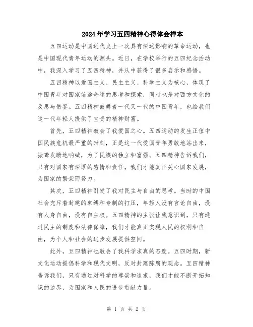 2024年学习五四精神心得体会样本