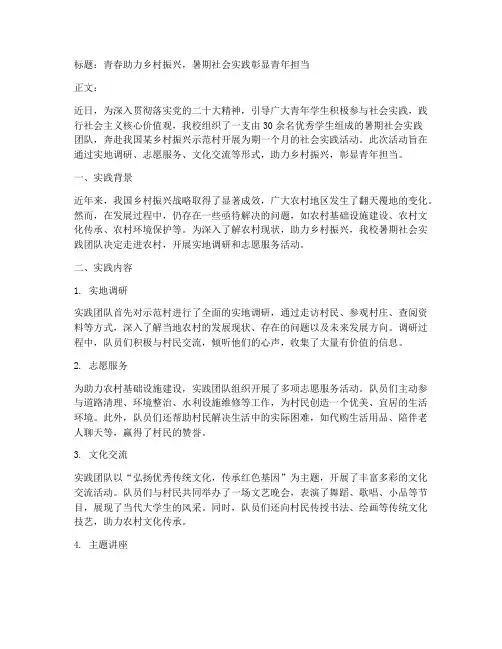 关于暑期社会实践新闻稿