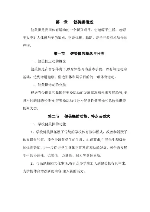 中学健美操校本教材