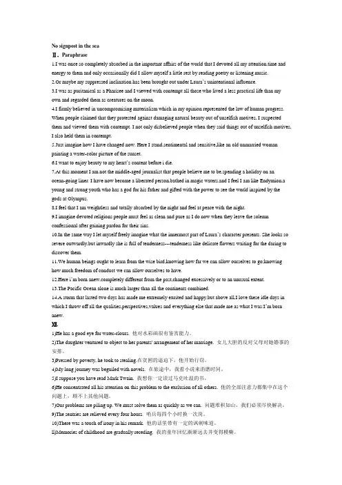 第三版高级英语课后习题答案