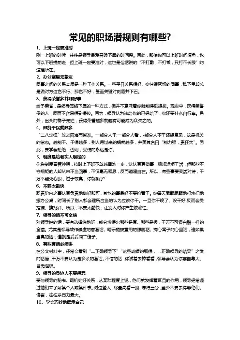 常见的职场潜规则有哪些