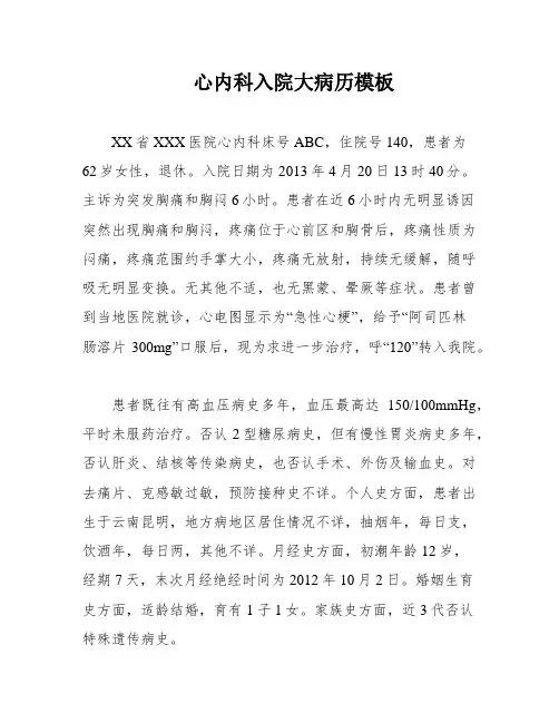 心内科入院大病历模板