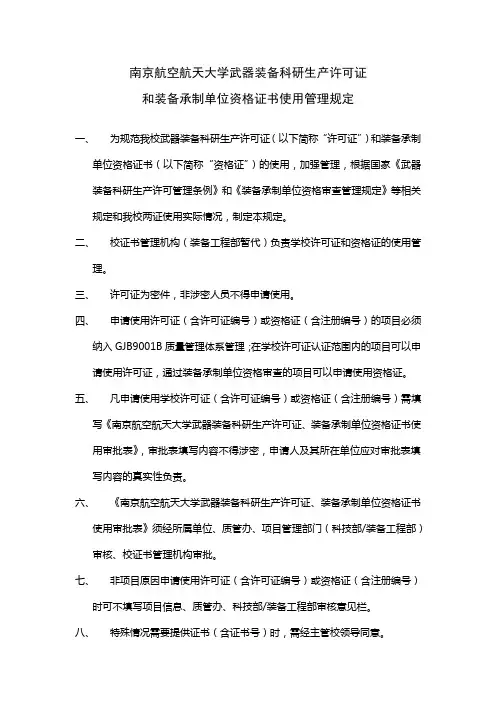 南京航空航天大学武器装备科研生产许可证