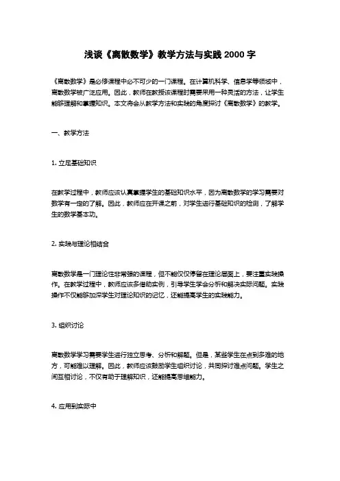 浅谈《离散数学》教学方法与实践