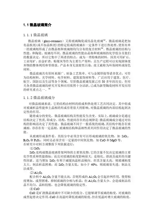 微晶玻璃