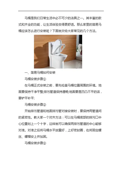 简易马桶怎么安装