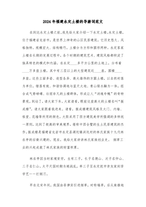 2024年福建永定土楼的导游词范文(3篇)