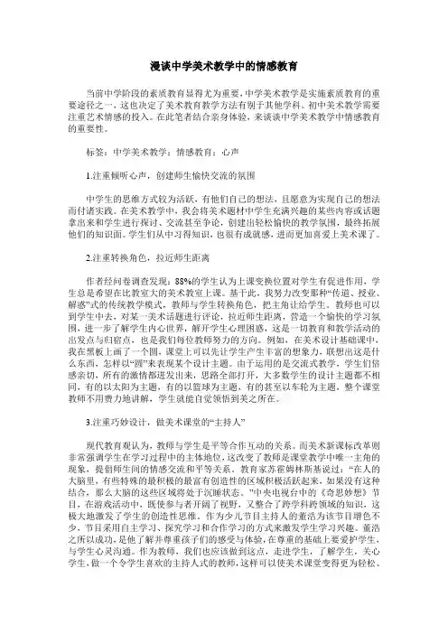 漫谈中学美术教学中的情感教育
