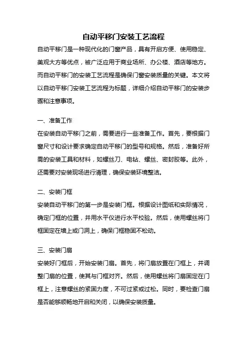 自动平移门安装工艺流程