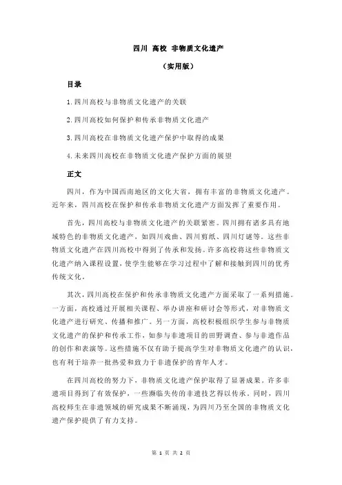 四川 高校 非物质文化遗产