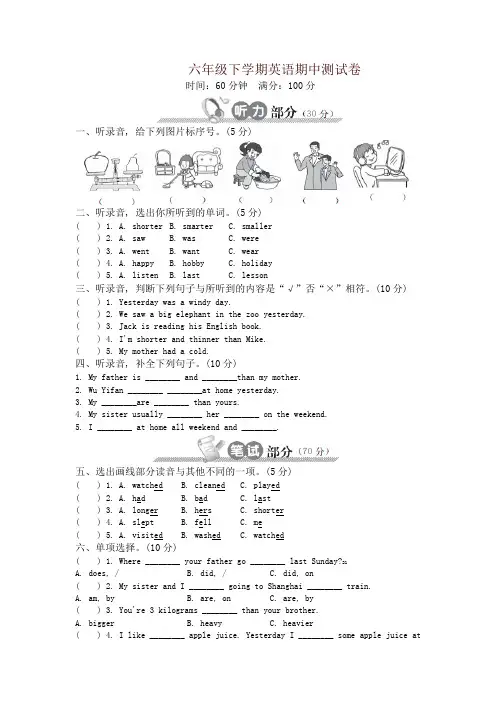 人教版(PEP)小学英语六年级下册期中测试卷(含听力音频与答案)-精编
