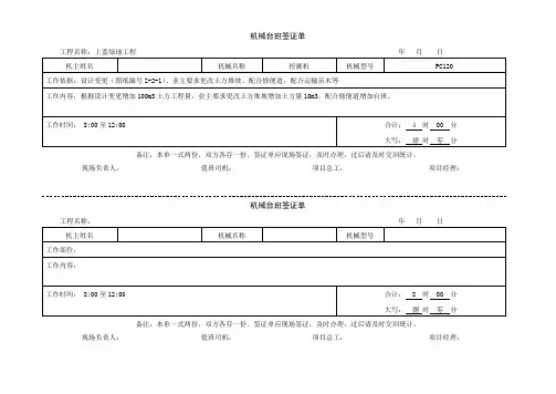 机械台班签证单1