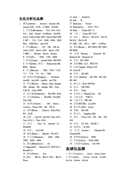 检验科仪器厂家品牌大全 精品