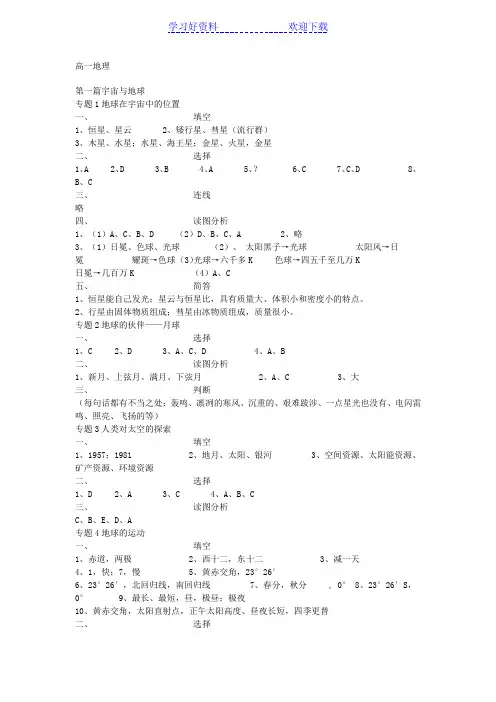 高一地理练习册答案