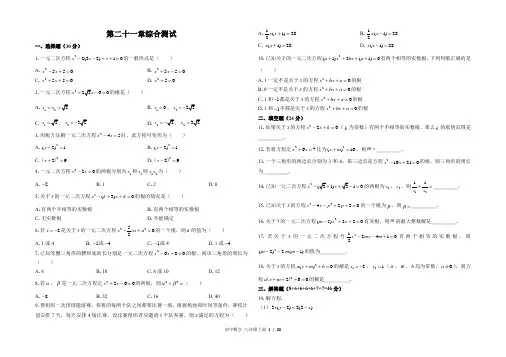 人教版九年级上册数学各单元测试卷及答案(全套)