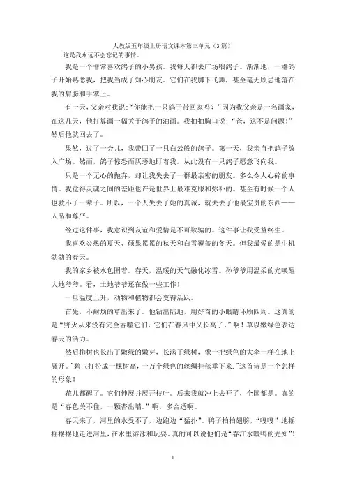 人教版五年级上册语文课本第三单元(3篇)