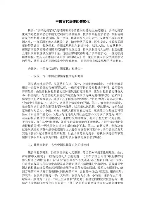 中国古代法律的儒家化