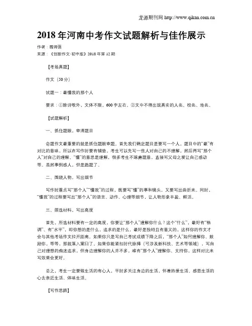 2018年河南中考作文试题解析与佳作展示