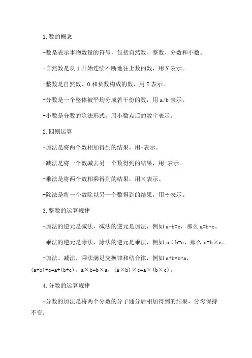 小学六年级数学概念和公式大全