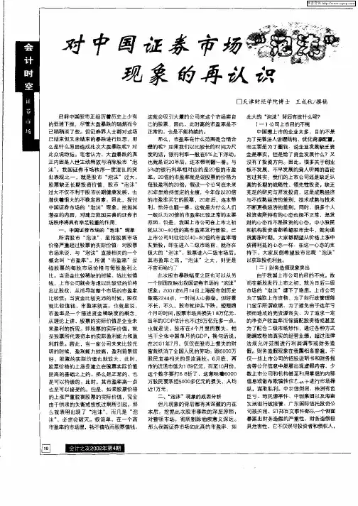 对中国证券市场“泡沫”现象的再认识