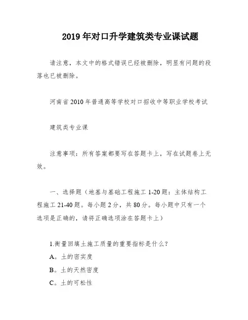 2019年对口升学建筑类专业课试题