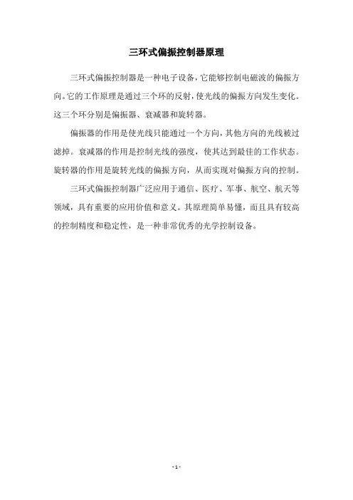 三环式偏振控制器原理