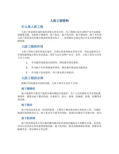 人防工程资料资料
