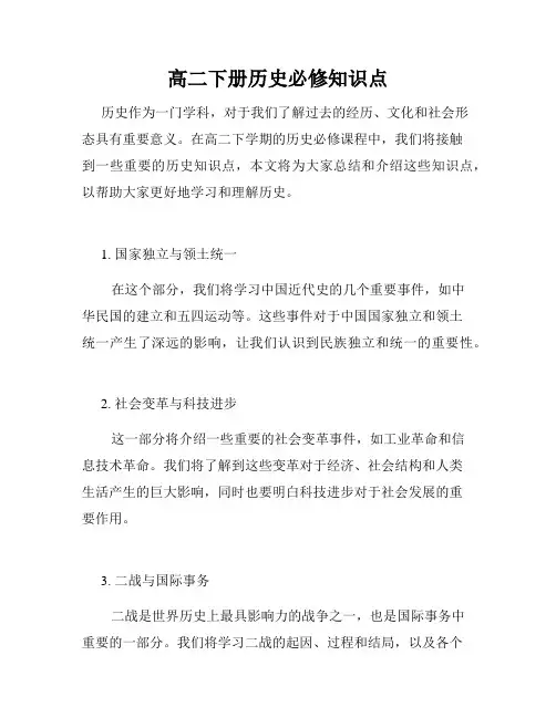 高二下册历史必修知识点