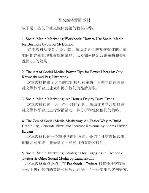 社交媒体营销 教材