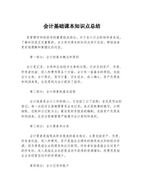 会计基础课本知识点总结