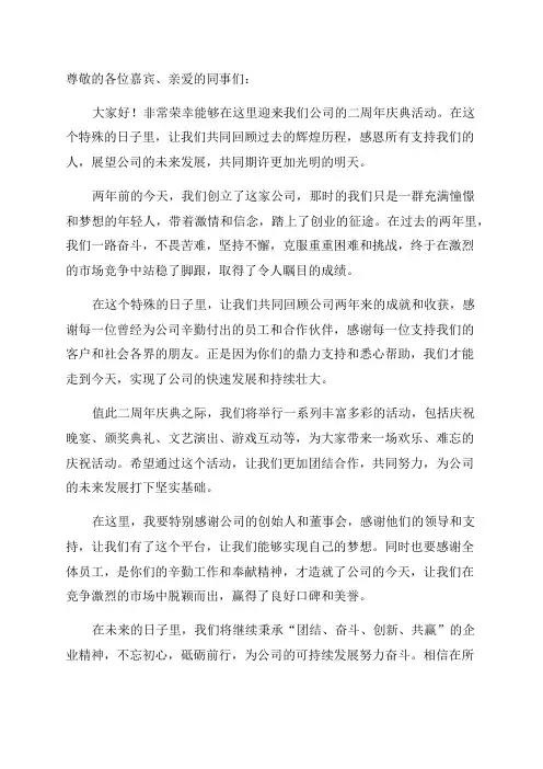 二周年活动主持稿开场白