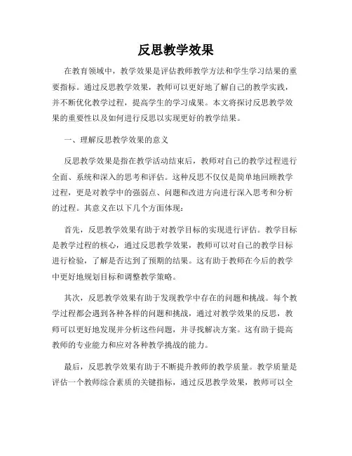 反思教学效果
