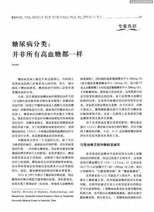 糖尿病分类：并非所有高血糖都一样