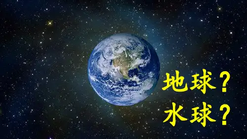 七年级地理上册教学课件《大洲和大洋》