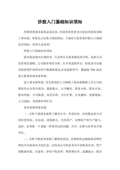 炒股入门基础知识须知