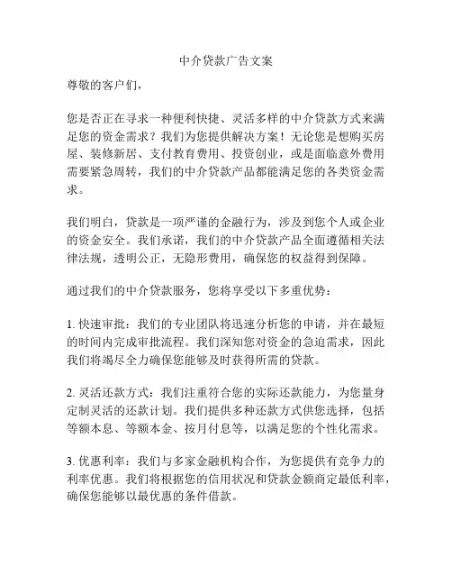 中介贷款广告文案