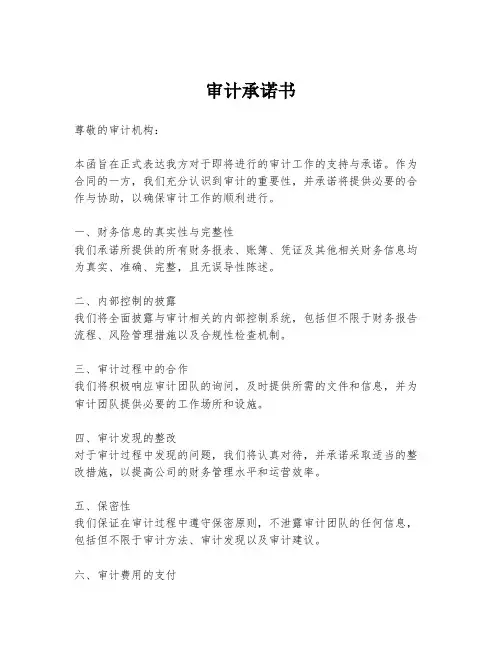 审计承诺书