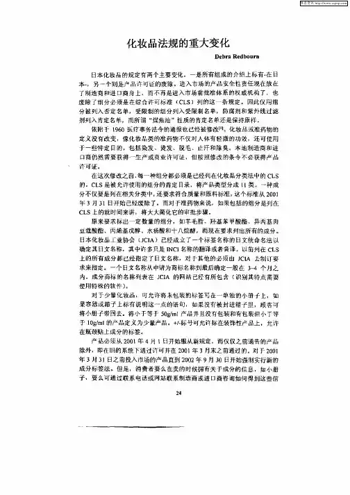 化妆品法规的重大变化