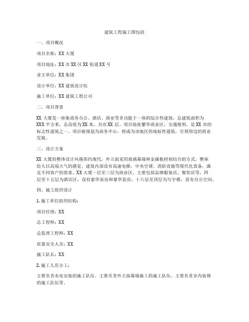 建筑工程施工图包括