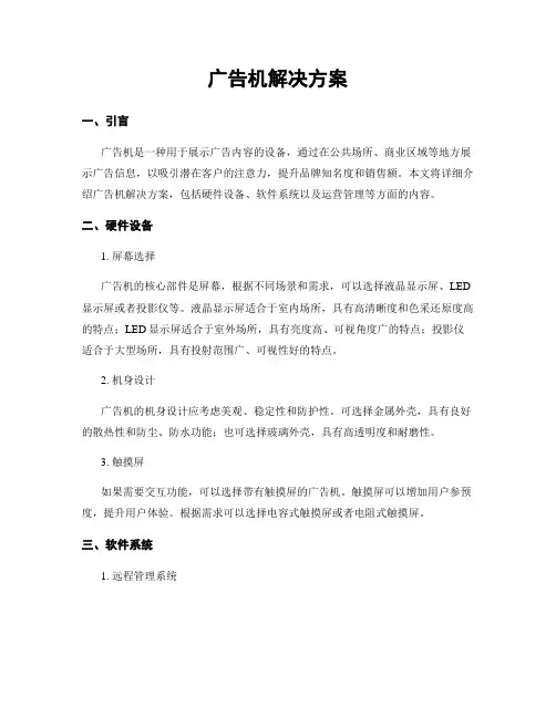 广告机解决方案