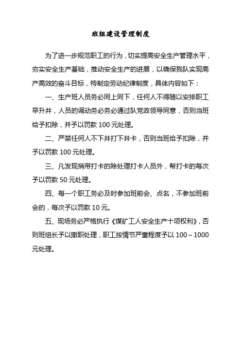 班组建设管理制度