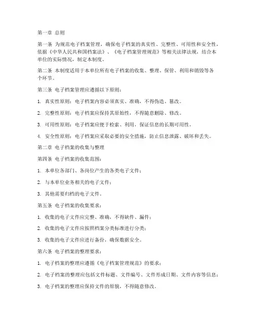 合规电子档案管理制度