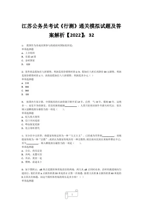 江苏公务员考试《行测》真题模拟试题及答案解析【2022】3210
