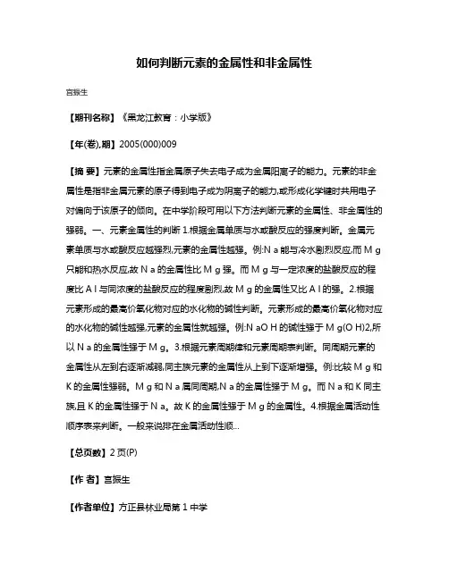 如何判断元素的金属性和非金属性