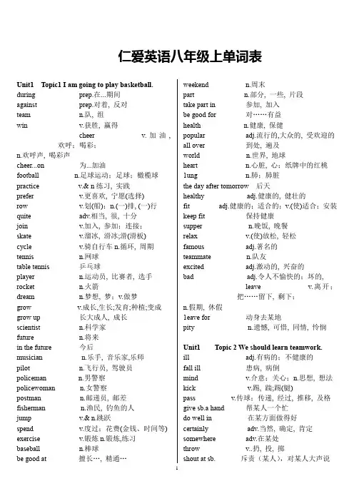 (完整word版)仁爱英语八年级上册单词表