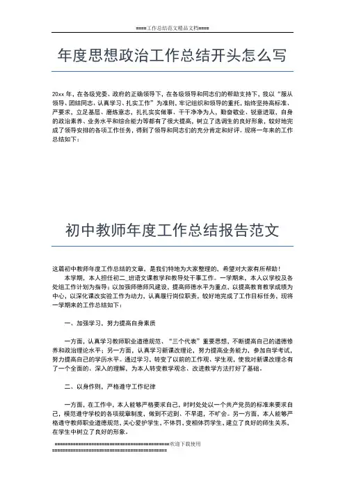 2019年最新驻村干部年度考核表个人总结工作总结文档【五篇】