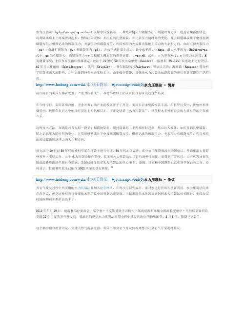 水力压裂法