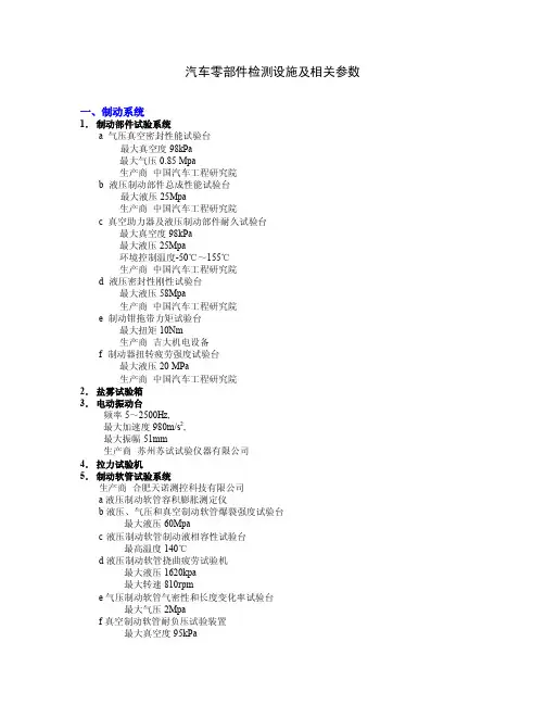 汽车零部件检测设施及相关参数