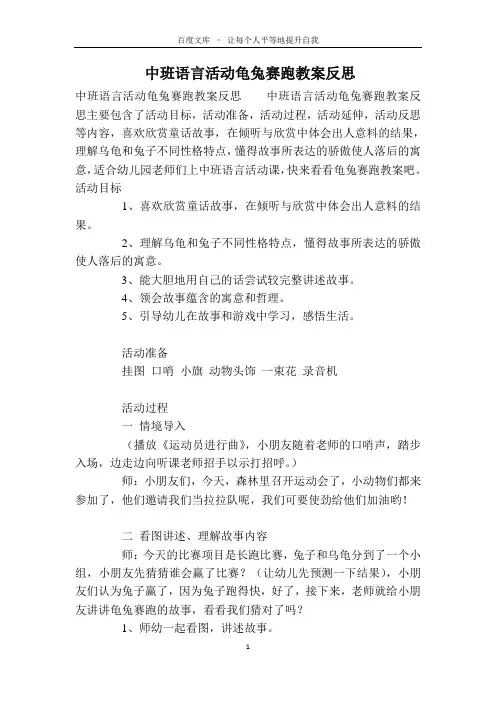 中班语言活动龟兔赛跑教案反思