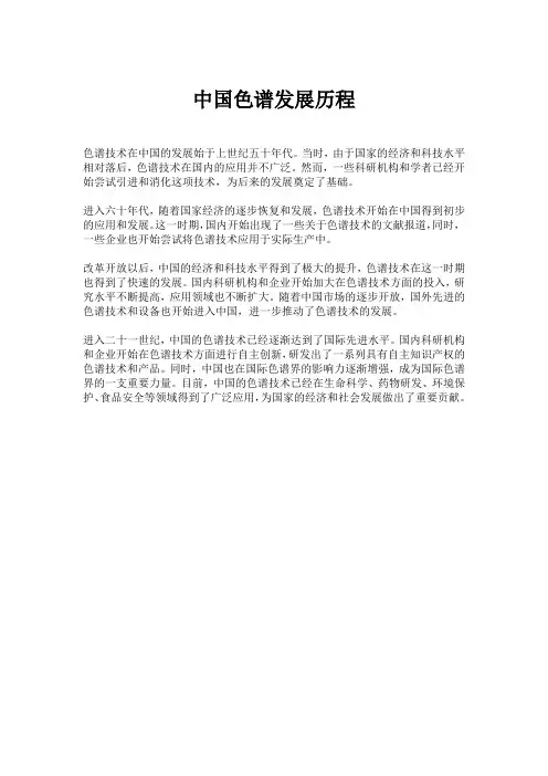 中国色谱发展历程